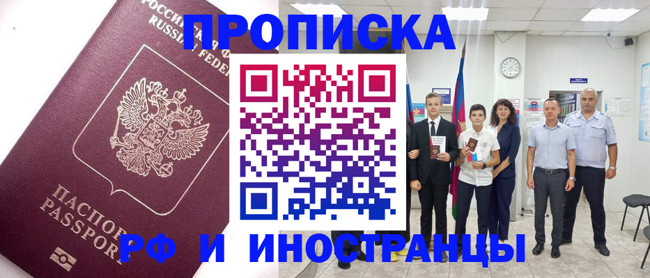 прописка для кредита в Раменском