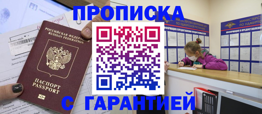 прописка 2025 в Раменском