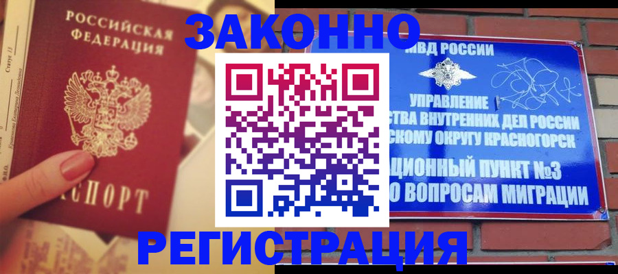прописка в квартире в Раменском